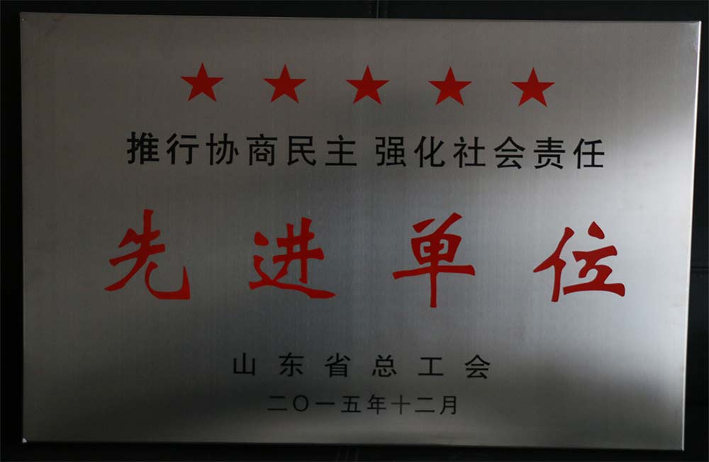 2015年12月榮獲推行協商民主、強化社會責任先進單位
