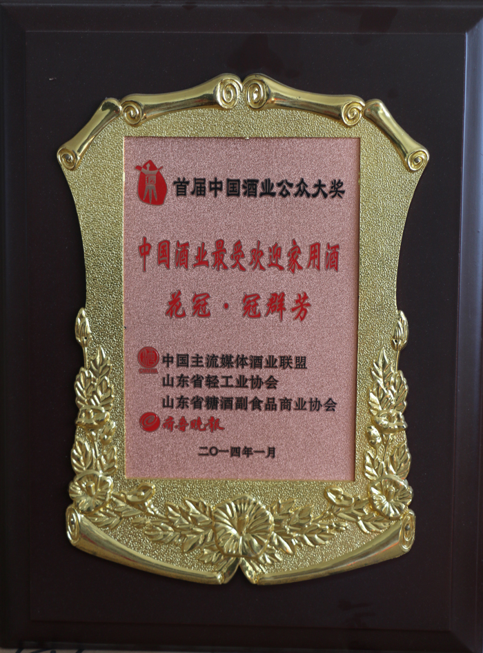 2014年1月榮獲中國酒業最受歡迎家用酒稱號