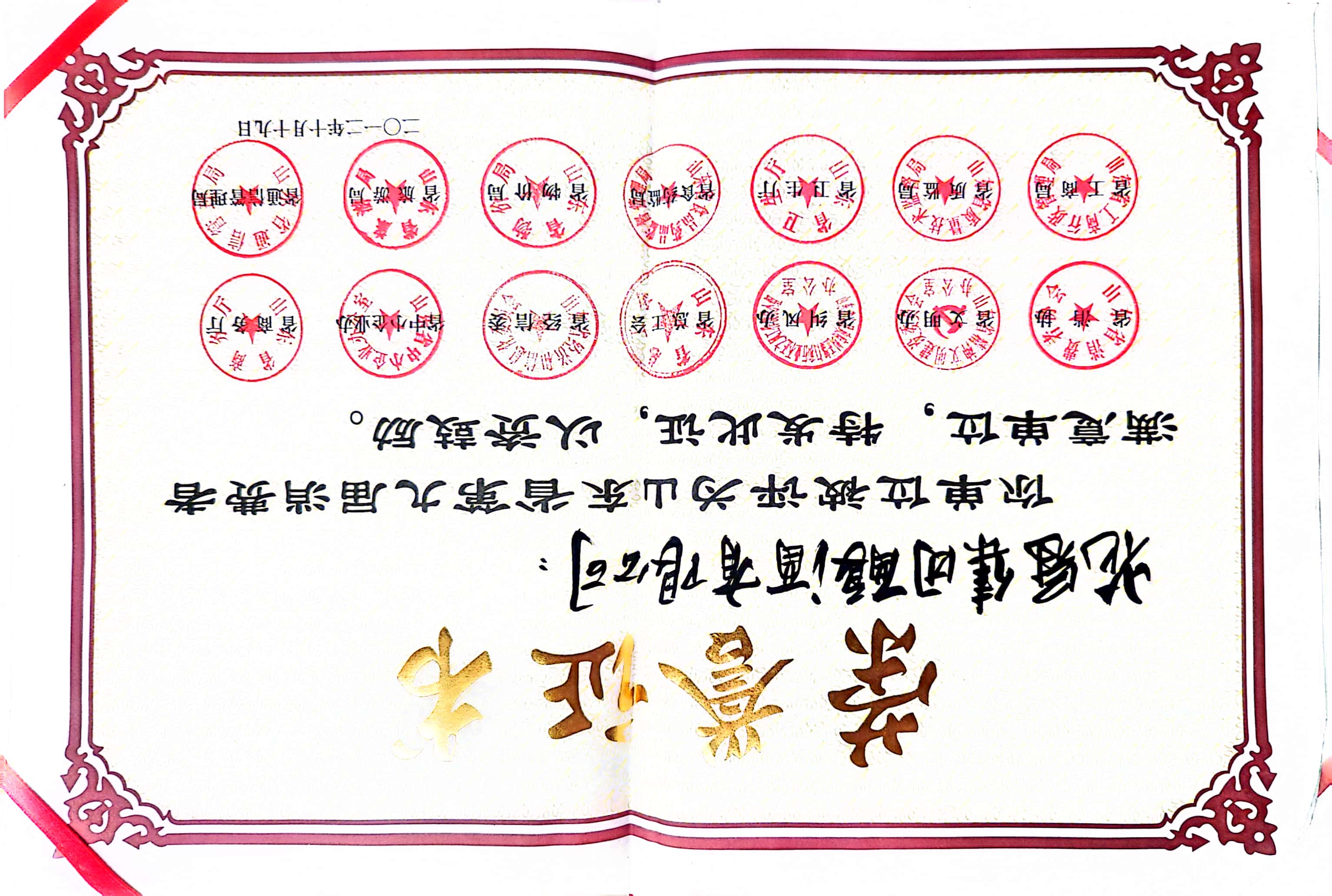 2012年·花冠集團釀酒有限公司；消費者滿意單位